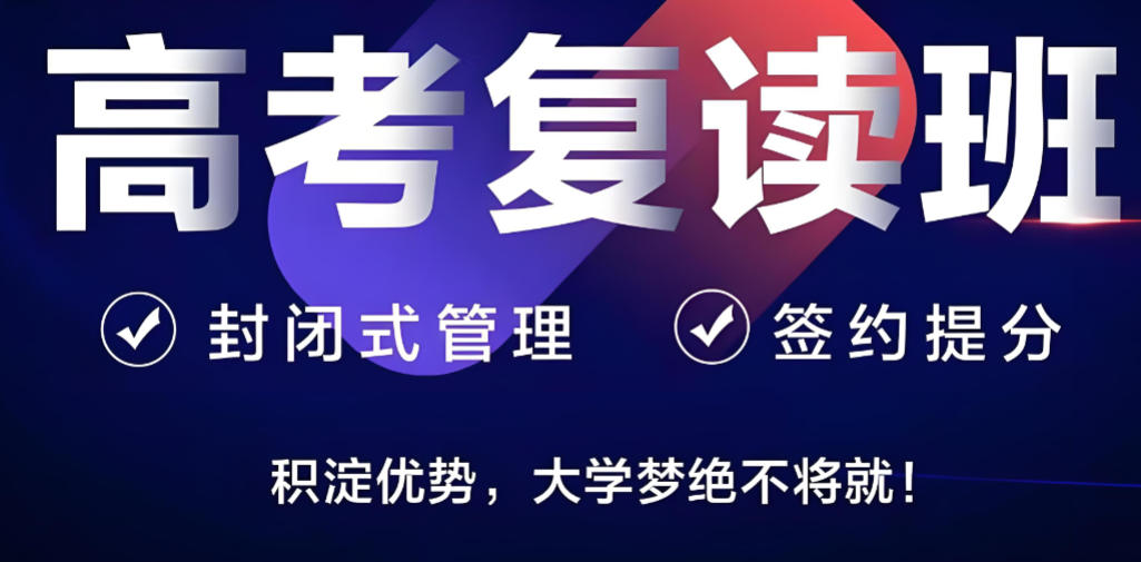 十大天津高三高考复读学校 十大天津高三高考复读学校