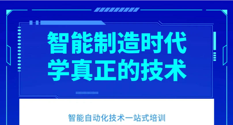 国内排行top10更新PLC自动化培训机构实时名单更新.jpg 国内排行top10更新PLC自动化培训机构实时名单更新.jpg