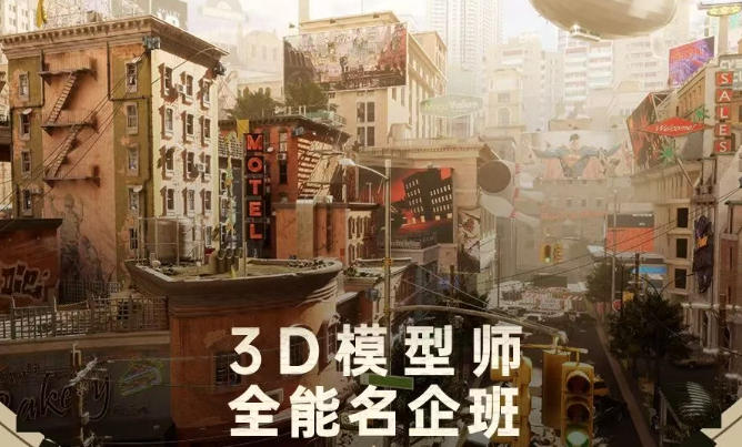 3D游戏建模师培训机构.jpg 3D游戏建模师培训机构.jpg