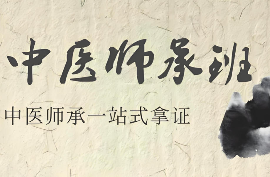 学习中医师承比较好的培训机构10大名单汇总 学习中医师承比较好的培训机构10大名单汇总