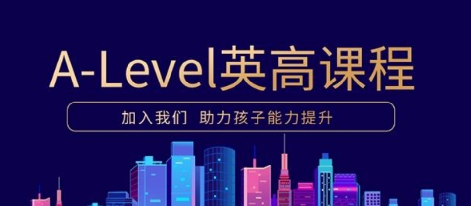 深圳alevel考试辅导机构排名好的top10名单 深圳alevel考试辅导机构排名好的top10名单