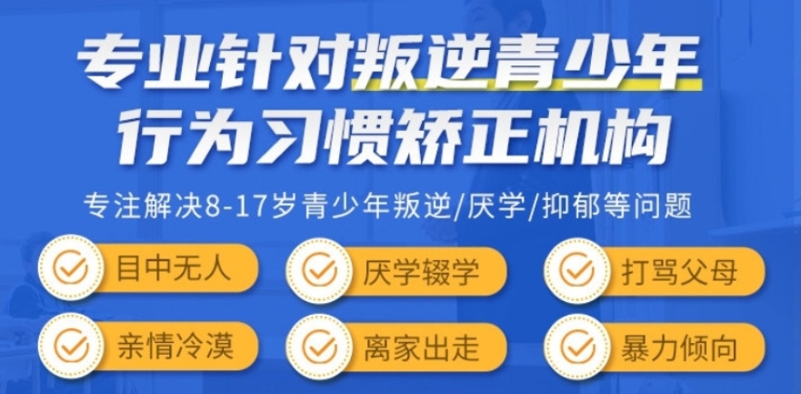 石家庄军事化管理叛逆学校 石家庄军事化管理叛逆学校