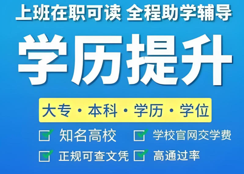 新疆学历提升培训机构 新疆学历提升培训机构