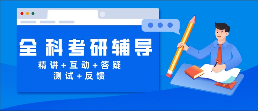 十大top考研培训辅导机构