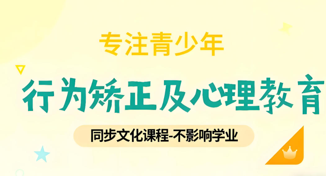 2026问题孩子叛逆管教学校哪家好十大名单汇总