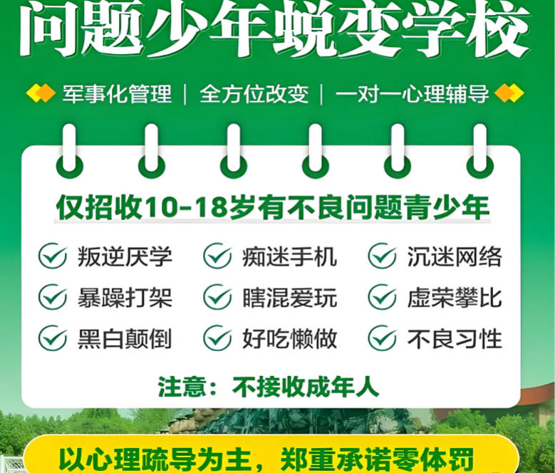 十大问题孩子叛逆管教学校