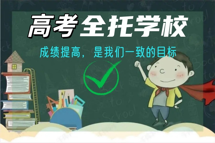 乌鲁木齐高考培训冲刺班十大排行榜 乌鲁木齐高考培训冲刺班十大排行榜