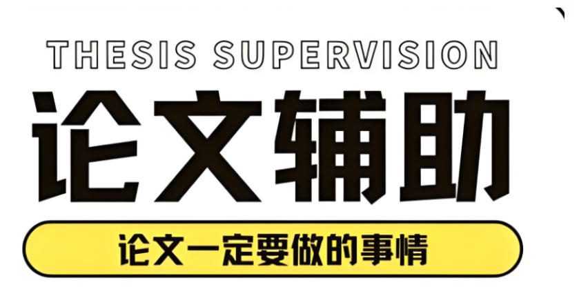 2026论文辅导实力强的十大中介机构排名top榜更新一览.jpg