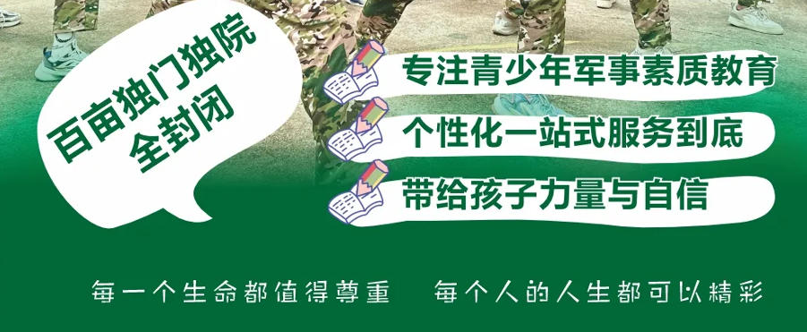 江西赣州叛逆青少年素质特训基地排名好的推荐哪家 江西赣州叛逆青少年素质特训基地排名好的推荐哪家