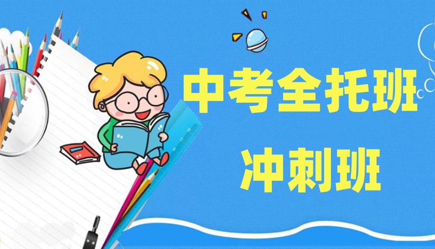 寒假去哪学?合肥中考集训补习班排名前十家开课啦.jpg