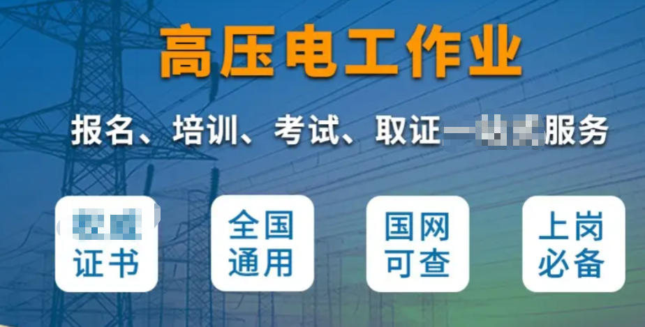 电工考证培训机构