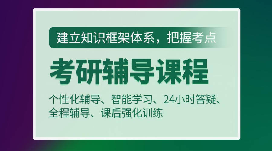医学考研辅导 医学考研辅导