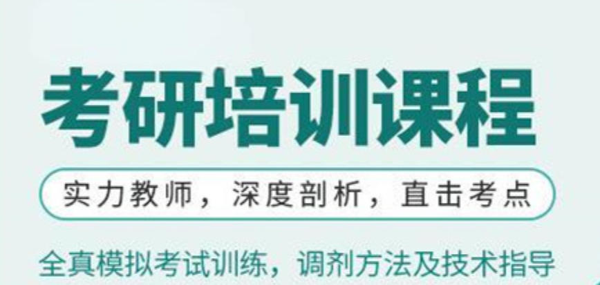医学考研辅导机构 医学考研辅导机构