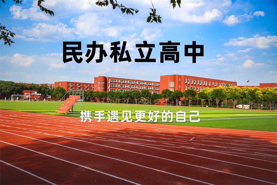 2026北京市博文私立高中招生简章一览 2026北京市博文私立高中招生简章一览
