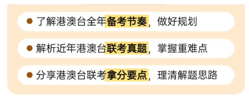 聚焦2026港澳台联考辅导机构前十top榜热门排行发布.jpg