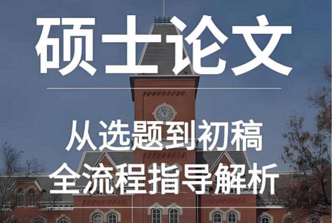 研究生毕业论文辅导机构 研究生毕业论文辅导机构