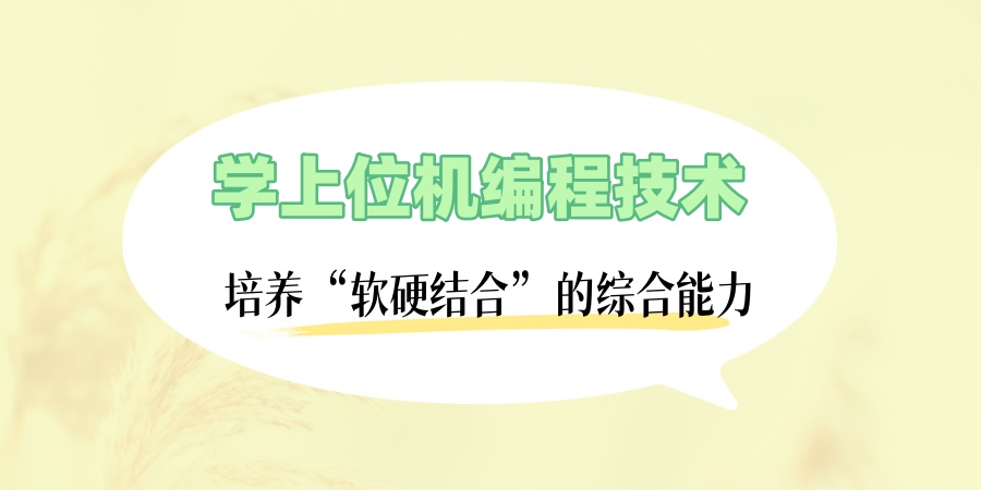 深圳C#编程、运动控制、机器视觉、上位机开发等专项培训班哪家机构好 深圳C#编程、运动控制、机器视觉、上位机开发等专项培训班哪家机构好