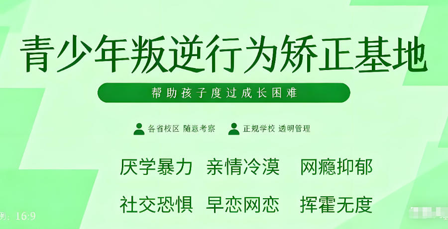 宿迁军事化矫正叛逆少年学校
