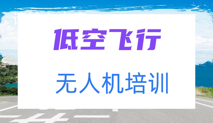 力荐!深圳无人机考证培训机构排行榜名单公布-鑫翔无人机基地.jpg 力荐!深圳无人机考证培训机构排行榜名单公布-鑫翔无人机基地.jpg