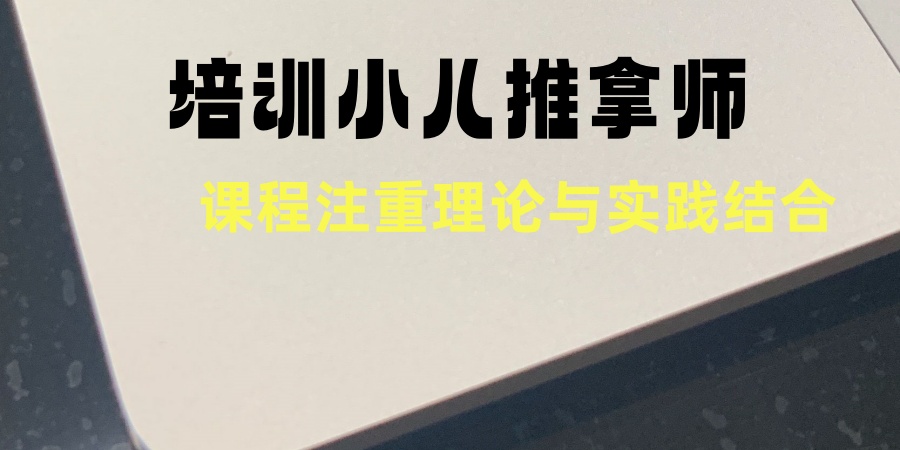 盘点！长沙培训小儿推拿师比较好的五家机构一览
