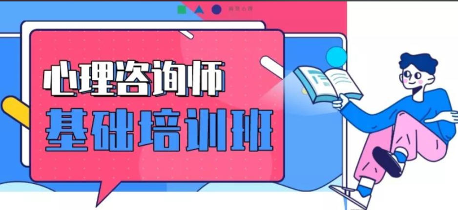 心理咨询师考证培训机构 心理咨询师考证培训机构