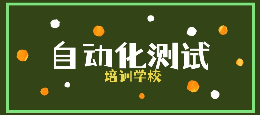 河北廊坊市自动化培训机构