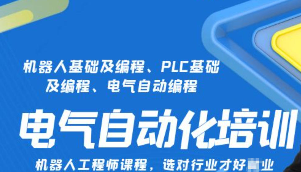 上海自动化电工培训学校 上海自动化电工培训学校