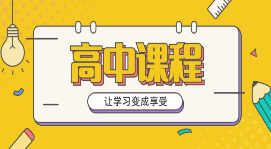 青岛高中辅导机构 青岛高中辅导机构