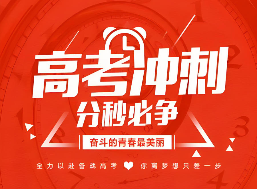 东莞高考辅导班 东莞高考辅导班