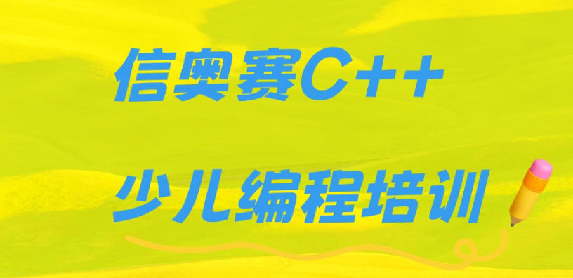 发布计算机编程科技特长生培训机构排行榜2026前十.jpg 发布计算机编程科技特长生培训机构排行榜2026前十.jpg