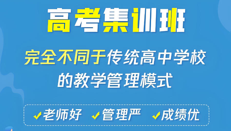 东莞高三全托辅导班