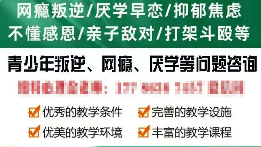 广东省封闭式叛逆期管教学校