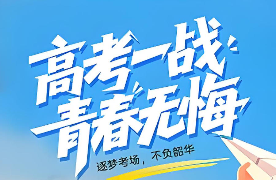 成都高考辅导班