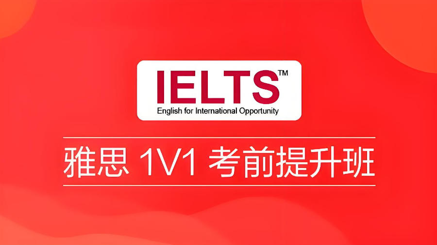 深圳雅思辅导集训班