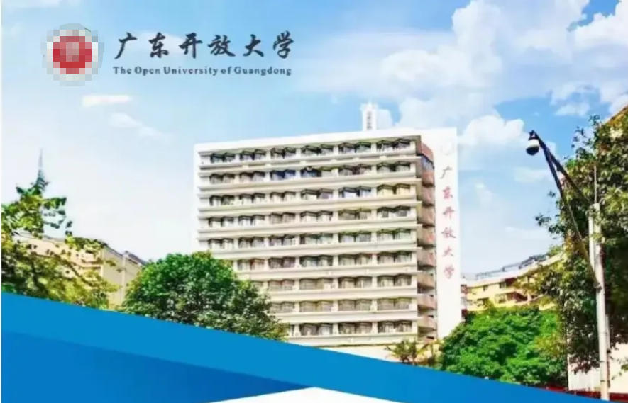 广东开放大学招生简章