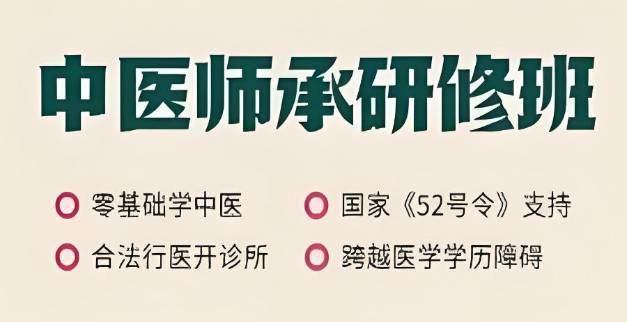 西安中医师承培训机构 西安中医师承培训机构