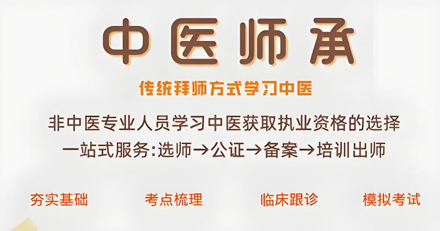 西安中医师承培训机构 西安中医师承培训机构