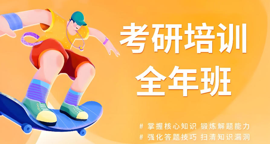 封闭式考研集训营 封闭式考研集训营