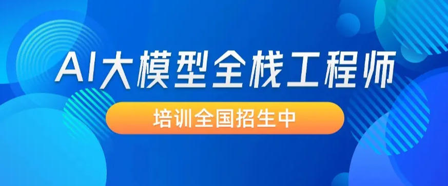 AI大模型培训机构