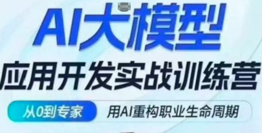 AI大模型培训