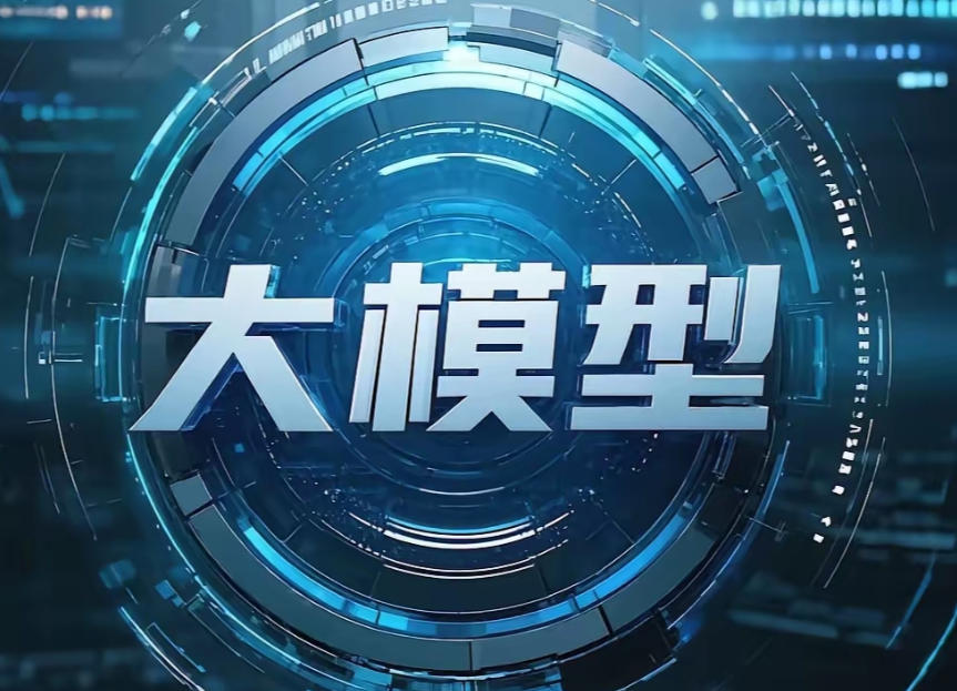 AI大模型培训机构