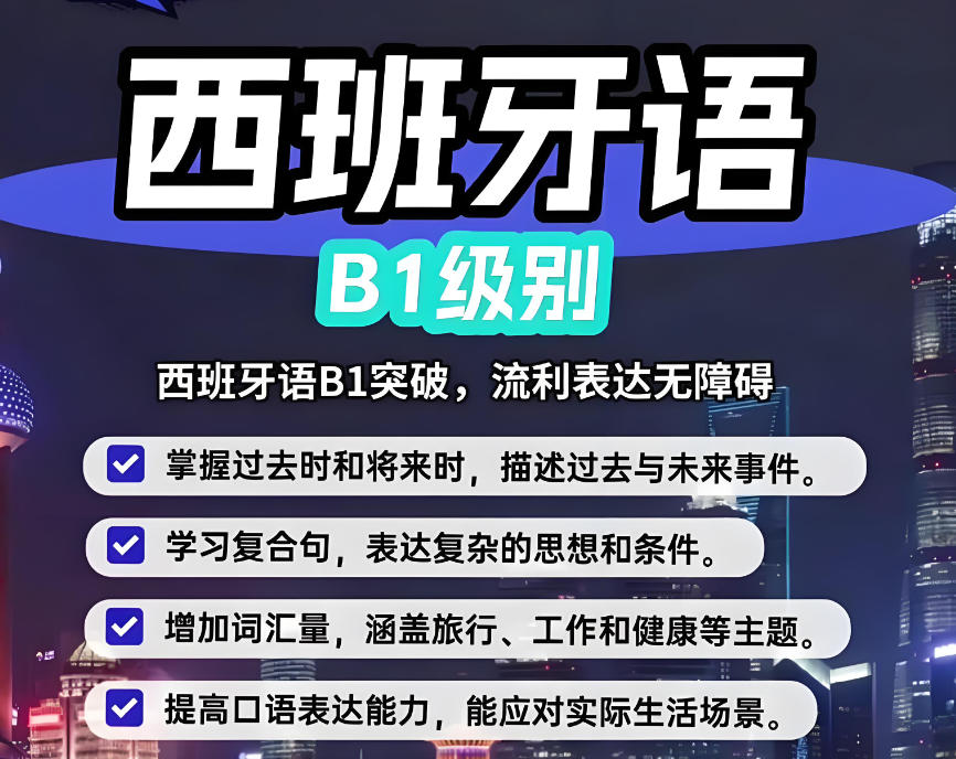 长沙西班牙语培训机构