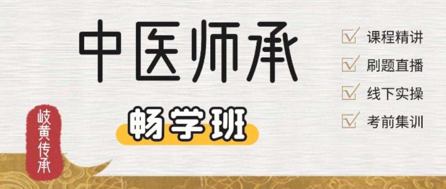 中医师承培训机构