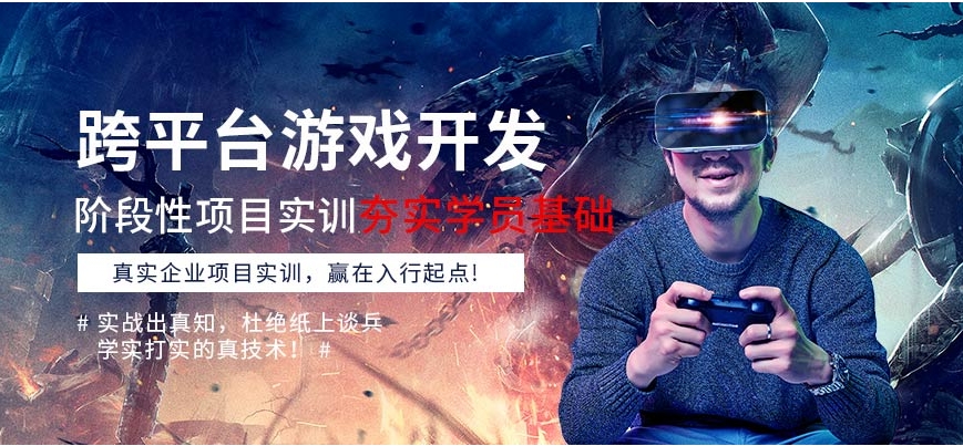 u3d手游开发培训机构