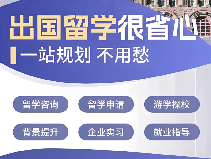 江苏出国留学中介机构