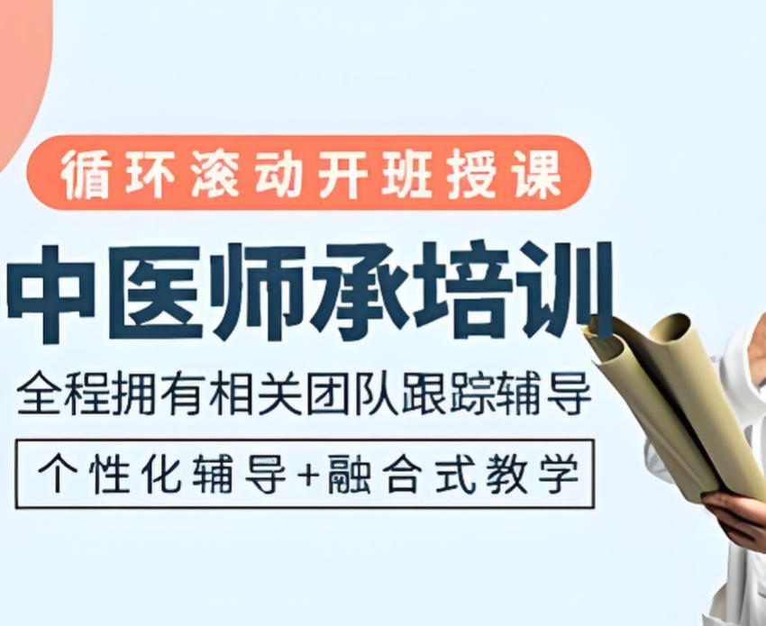 十大口碑好的中医师承培训机构有哪些