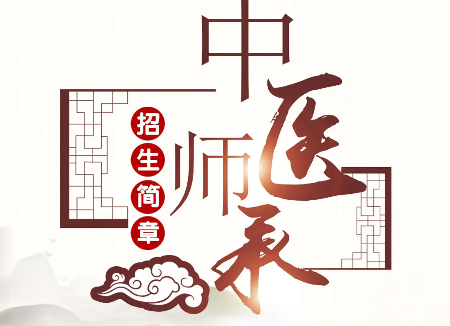 学中医必看!武汉超火的中医师承教育机构|top排名.jpg 学中医必看!武汉超火的中医师承教育机构|top排名.jpg