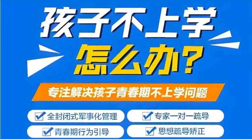 青春期叛逆孩子特训学校