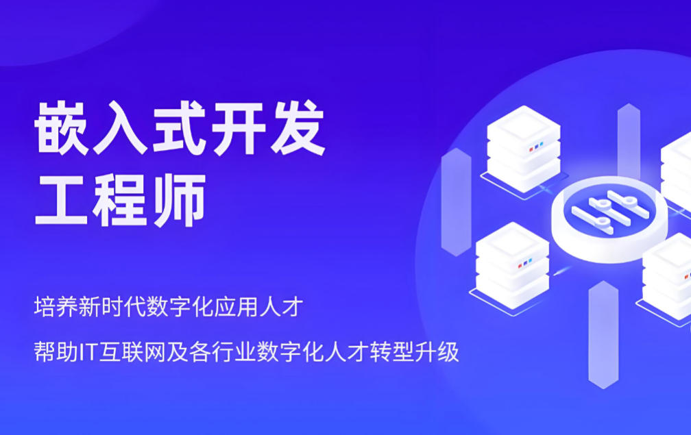 正规嵌入式培训机构哪家好排行榜前10名单汇总 正规嵌入式培训机构哪家好排行榜前10名单汇总