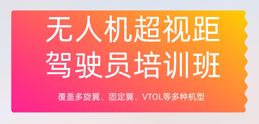江西南昌无人机飞手操作执照培训机构值得推荐的五大名单